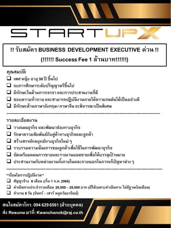 รับสมัคร BUSINESS DEVELOPMENT EXECUTIVE ด่วน Success Fee 1 ล้านบาท